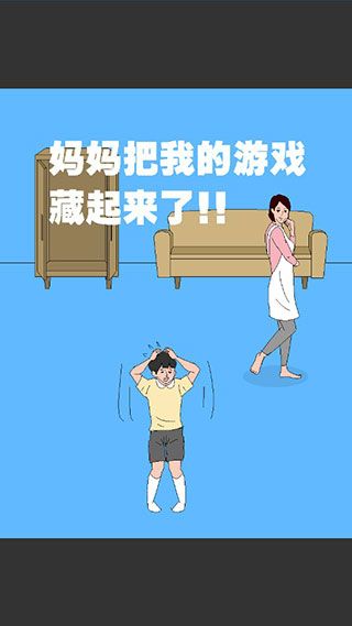 妈妈把我的游戏藏起来了3最新版