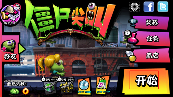 僵尸尖叫(Zombie Tsunami)中文版