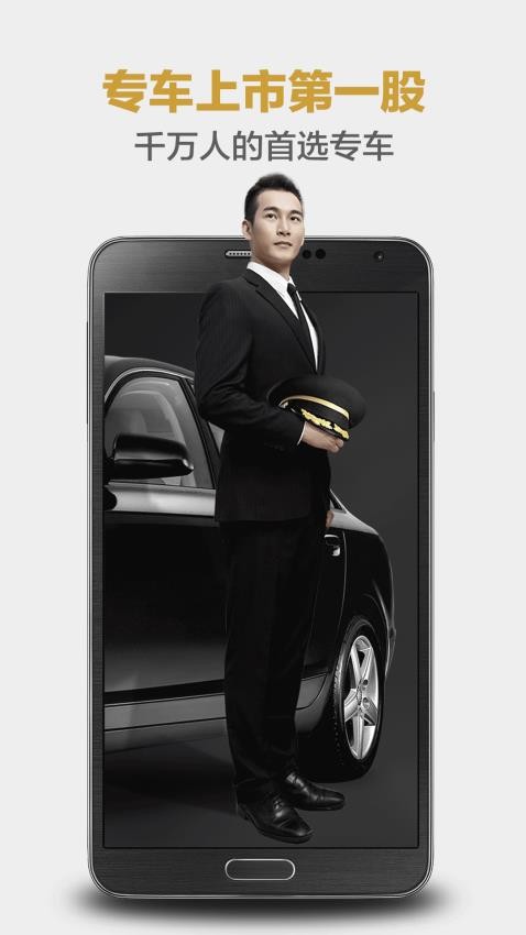 神州专车软件
