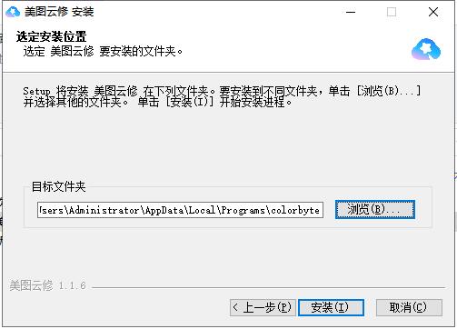 美图云修电脑版