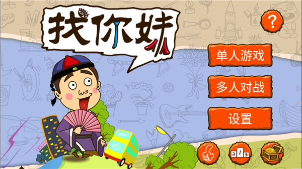 找你妹(FindSomething)手机版