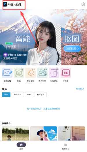 PS图片处理app
