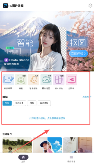 PS图片处理app