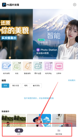 PS图片处理app