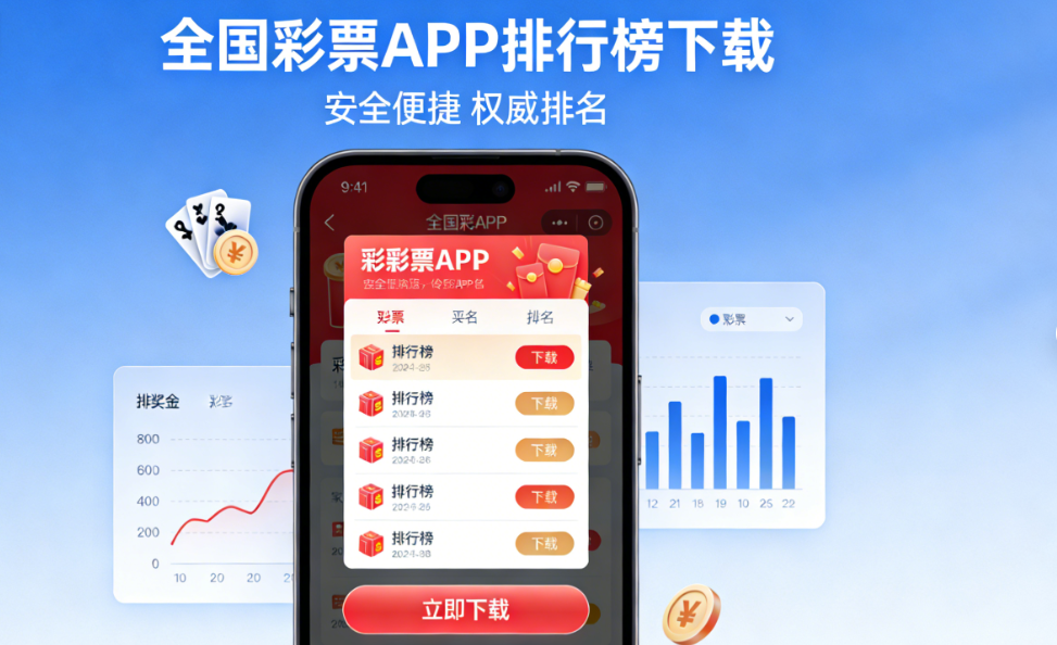 全国彩票APP合集-全国彩票APP大全绿色版-全国彩票APP排行榜下载