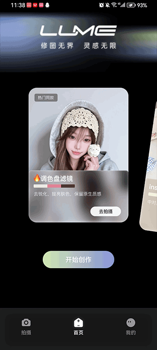 光卷调色拍摄工具