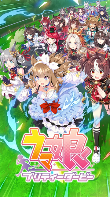赛马娘(ウマ娘)国际服手机版