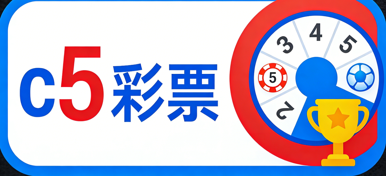 c5彩票软件下载-c5彩票安卓版/珍藏版/极速版-c5彩票软件大全