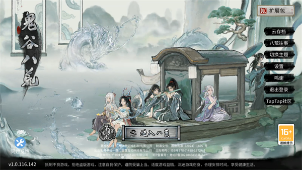 鬼谷八荒手机版