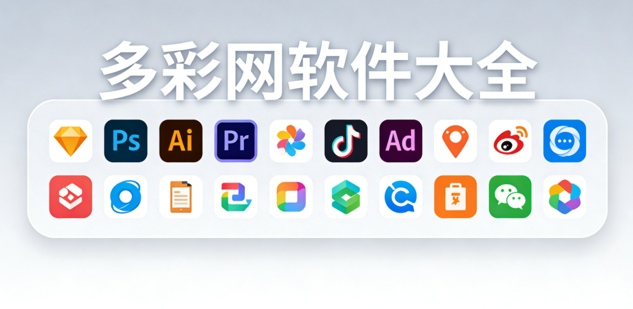 多彩网软件下载-多彩网手机版/珍藏版/极速版-多彩网软件合集