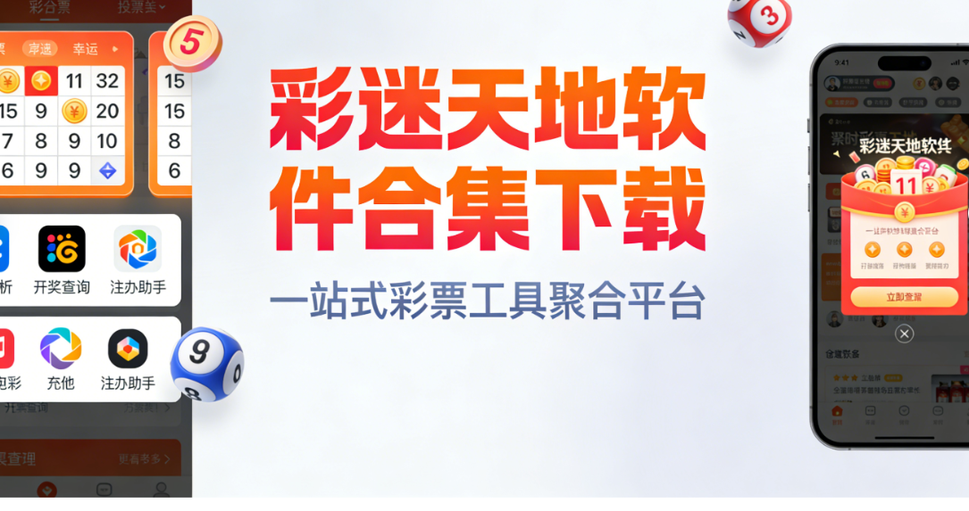 彩迷天地软件大全下载-彩迷天地软件最新版/官方版/绿色版下载-彩迷天地软件排行版