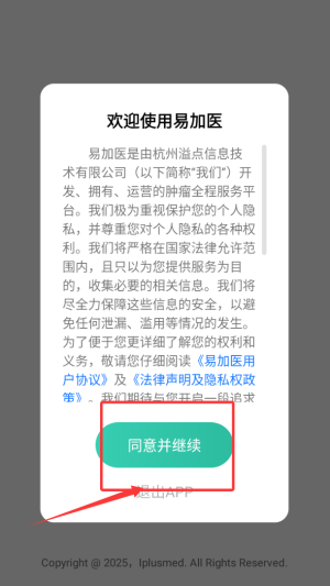 易加医肿瘤咨询