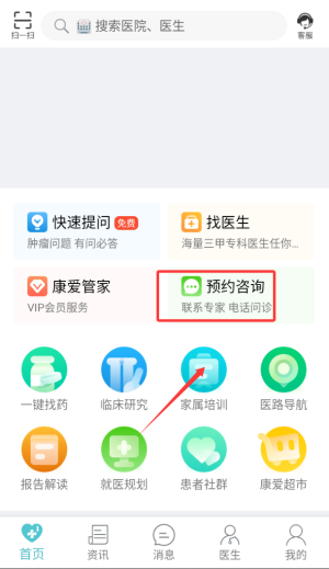易加医肿瘤咨询