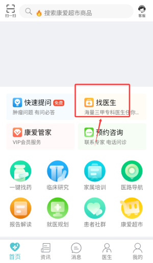 易加医肿瘤咨询