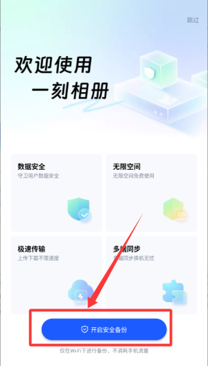 一刻相册app手机版