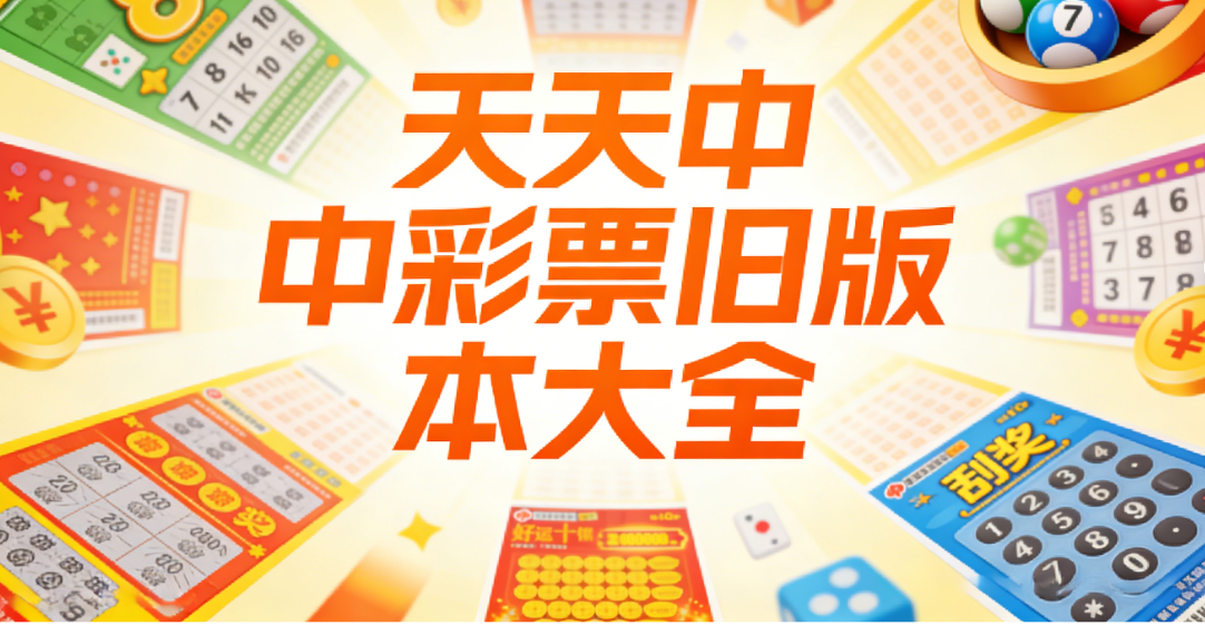 天天中奖彩票app下载-天天中奖彩票正规版免费版-软件全部下载