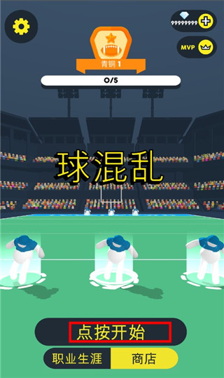 橄榄球大作战(Ball Mayhem)中文版