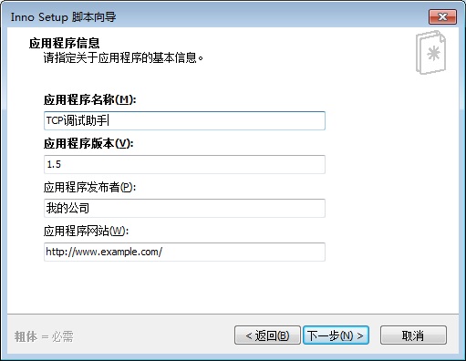 Inno Setup电脑版
