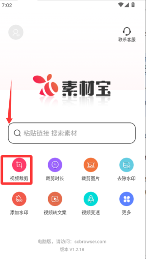 素材宝app