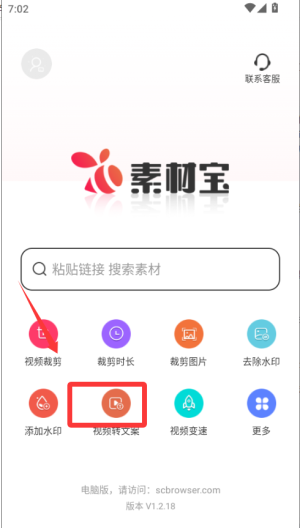 素材宝app