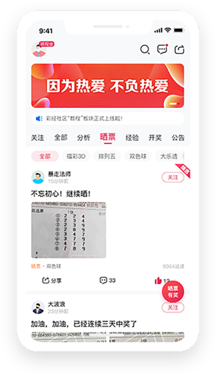 E彩堂软件手机版