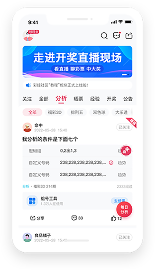 E彩堂软件手机版