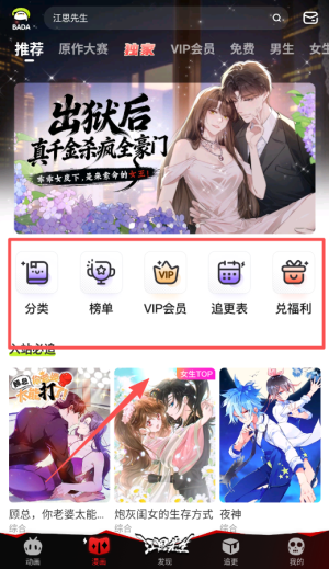 爱奇艺叭嗒看漫画