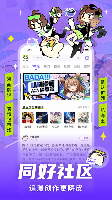 爱奇艺叭嗒看漫画