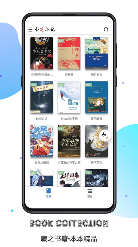 书迷小说阅读器