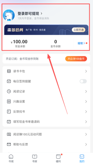 蛮多小说app红包版