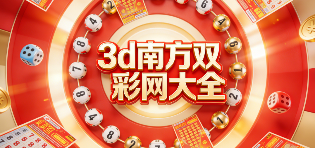 南方双彩下载安装-南方双彩安卓版/旧版/最新版-多个版本下载合集