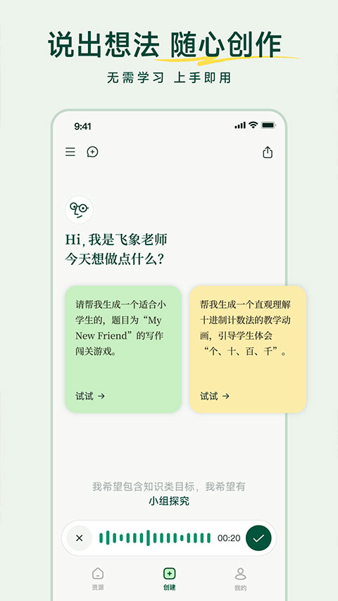 飞象老师App