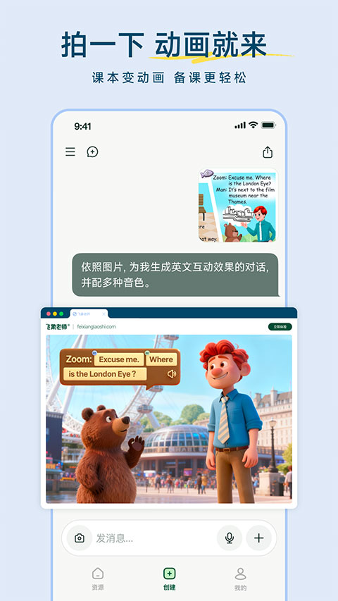 飞象老师App
