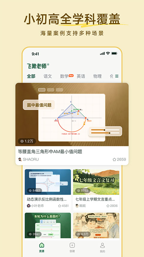 飞象老师App