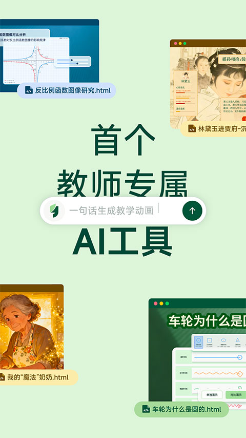 飞象老师App