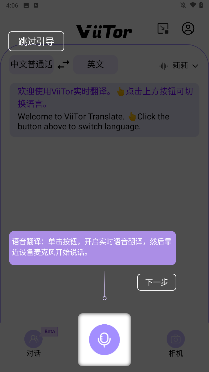 viitor翻译