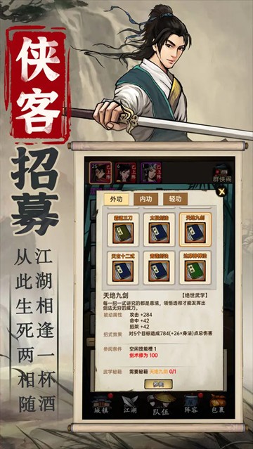 侠客与江湖手机版