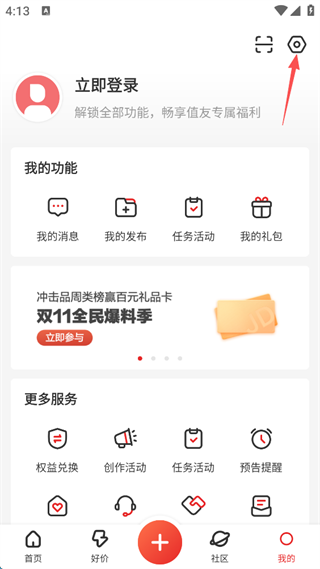 什么值得买软件