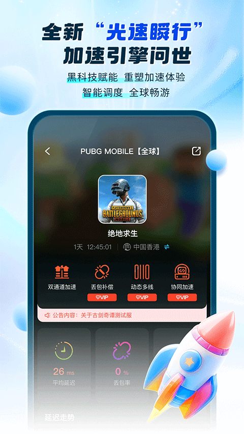 百度游帮帮加速器