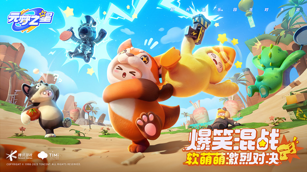 元梦之星手机版