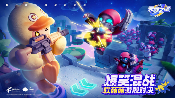 元梦之星手机版