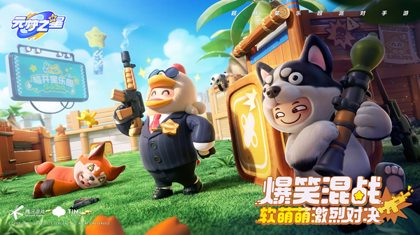 元梦之星手机版