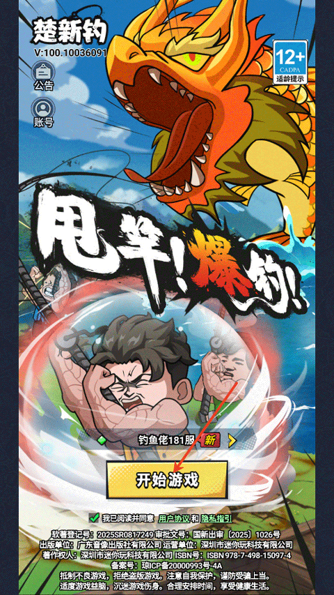 楚新钓官方正版