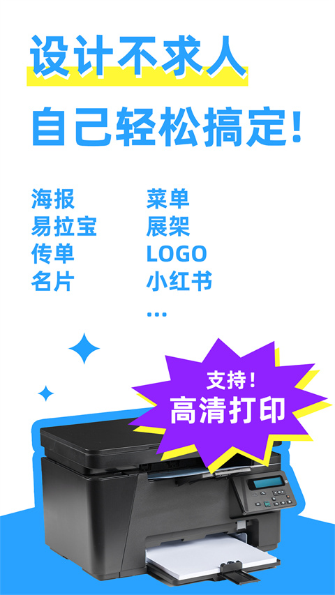 海报制作大师软件