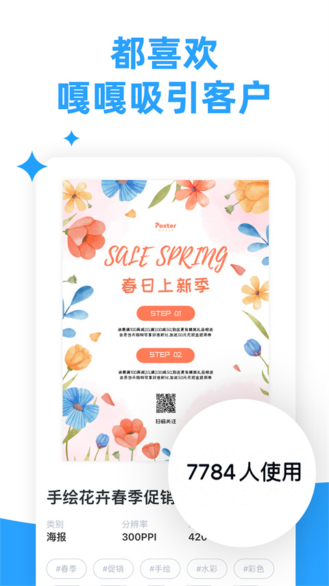 海报制作大师软件