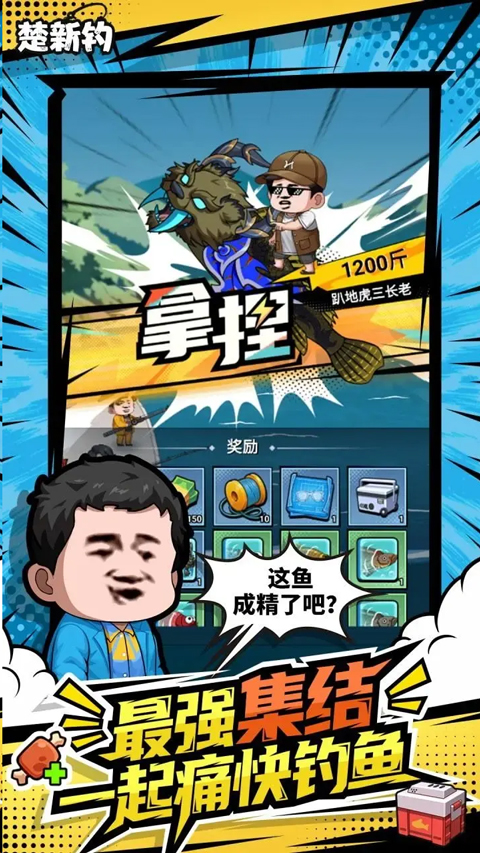 楚新钓官方正版