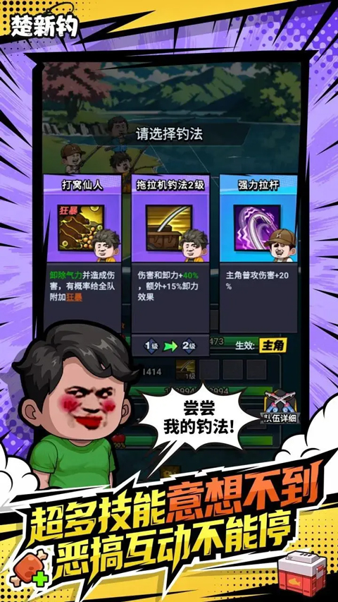 楚新钓官方正版