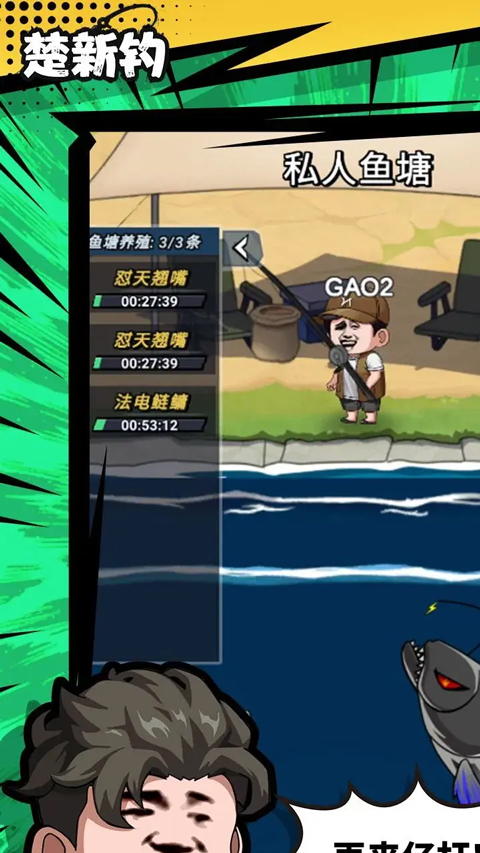 楚新钓官方正版