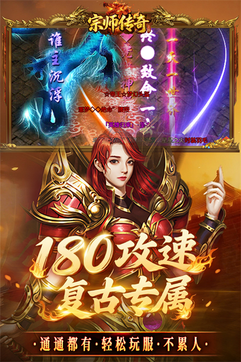 宗师传奇游戏