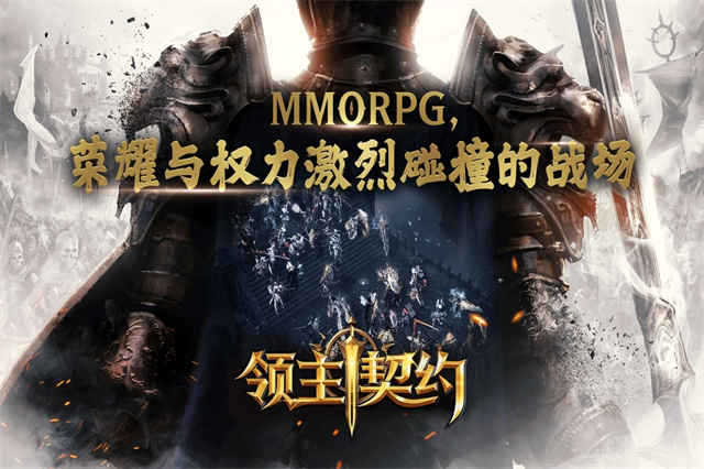 领主契约手机版